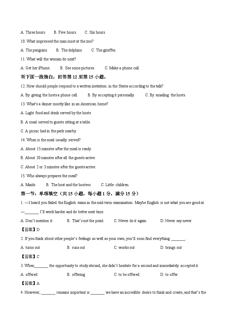 天津市四校联考2024-2025学年高一下学期期末考试英语试卷(Word版附答案)第2页