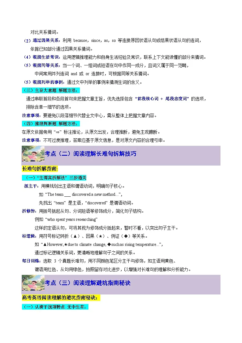 【暑假复习】专题08 阅读理解提分引擎 (教师版)-2025年新高一英语暑假衔接讲练 (人教版)第2页