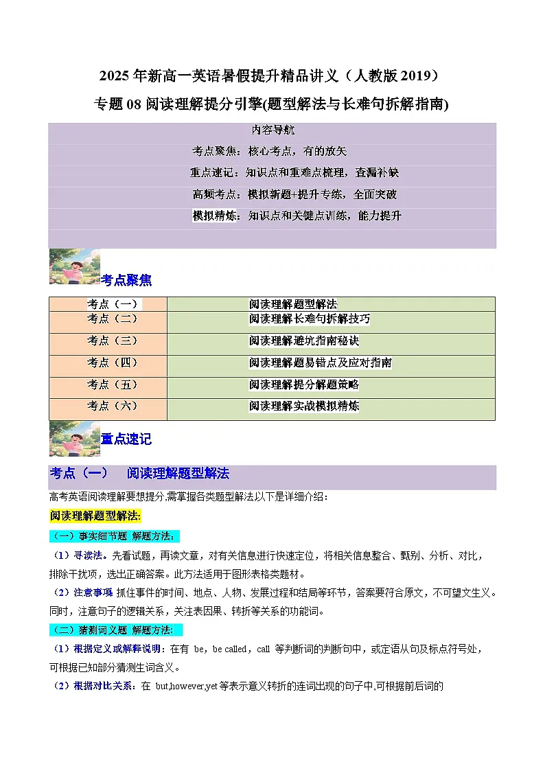 【暑假复习】专题08 阅读理解提分引擎 (学生版)-2025年新高一英语暑假衔接讲练 (人教版)第1页