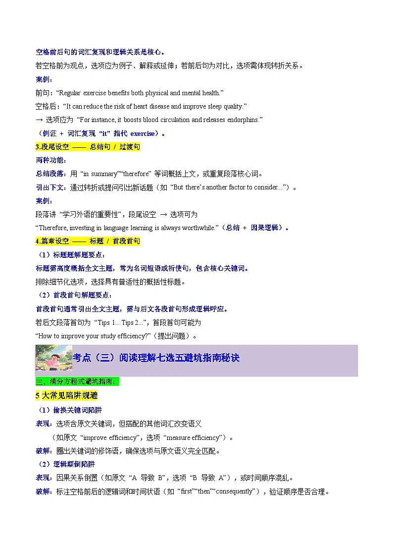 【暑假复习】专题09 七选五满分方程式 (学生版)-2025年新高一英语暑假衔接讲练 (人教版)第3页