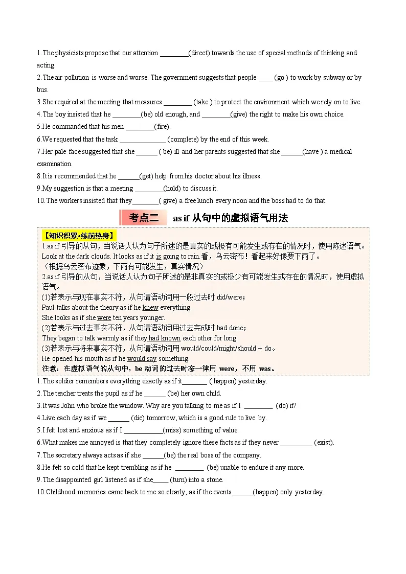 【暑假培优练】专题02 要求式动词 (学生版)-2025年新高一英语暑假衔接讲练 (人教版)第2页
