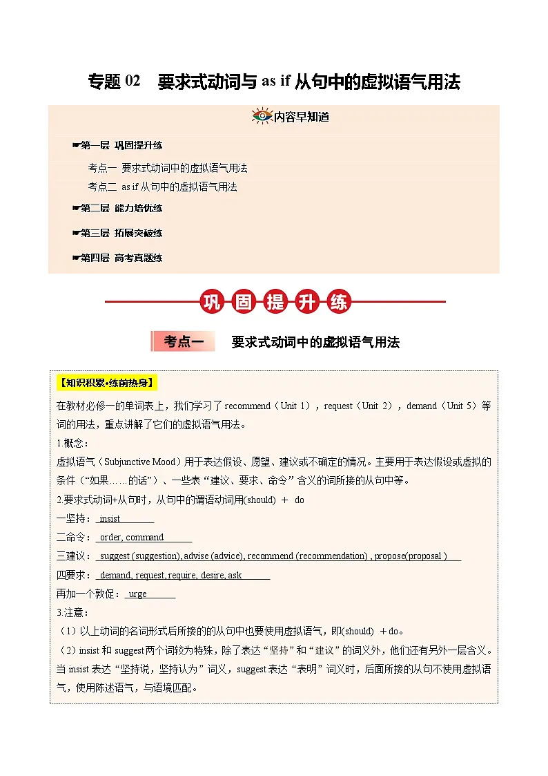 【暑假培优练】专题02 要求式动词 (教师版)-2025年新高一英语暑假衔接讲练 (人教版)第1页
