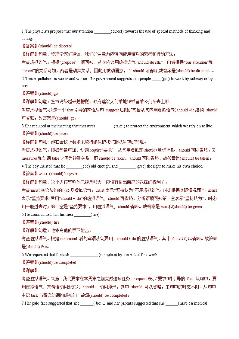 【暑假培优练】专题02 要求式动词 (教师版)-2025年新高一英语暑假衔接讲练 (人教版)第2页