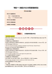 【暑假培优练】专题04 定语从句之关系副词的用法-2025年新高一英语暑假衔接讲练 (人教版)（含答案）