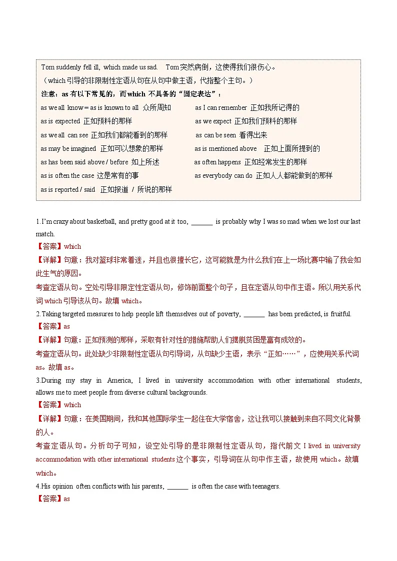 【暑假培优练】专题05 as, which引导非限制性定语从句 (教师版)-2025年新高一英语暑假衔接讲练 (人教版)第2页