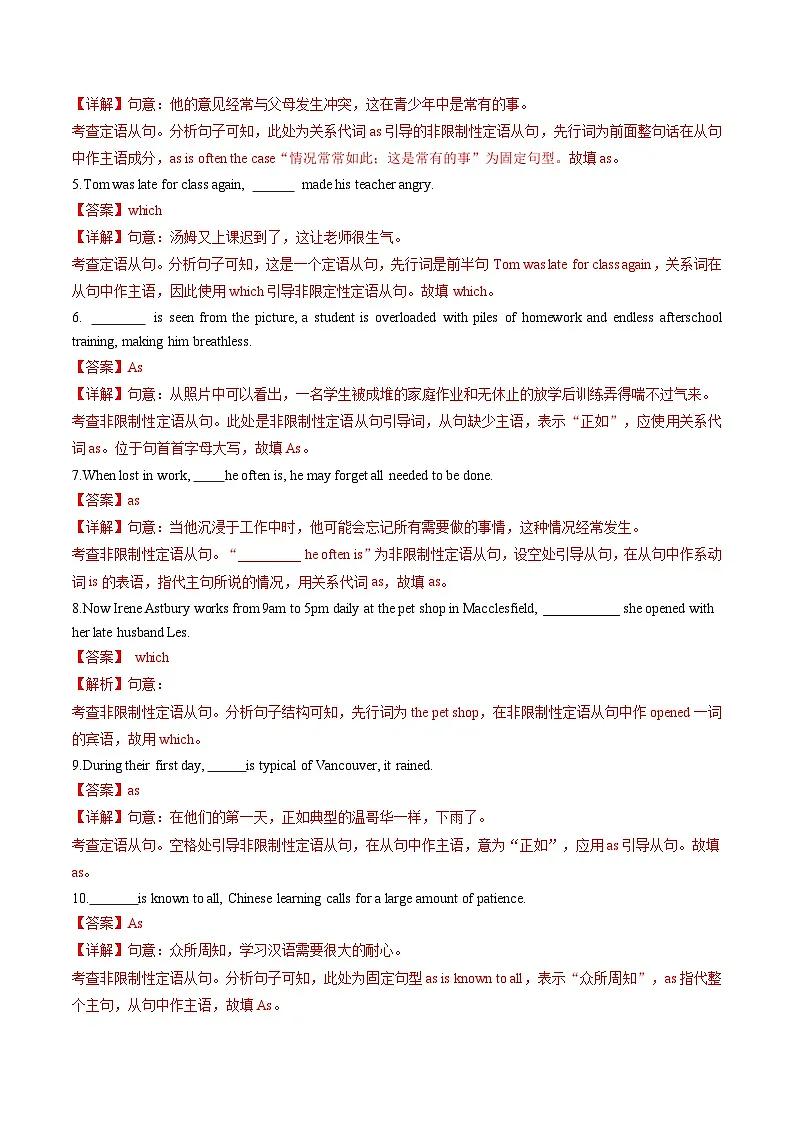 【暑假培优练】专题05 as, which引导非限制性定语从句 (教师版)-2025年新高一英语暑假衔接讲练 (人教版)第3页