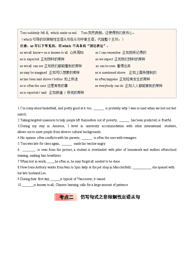 【暑假培优练】专题05 as, which引导非限制性定语从句 (学生版)-2025年新高一英语暑假衔接讲练 (人教版)第2页