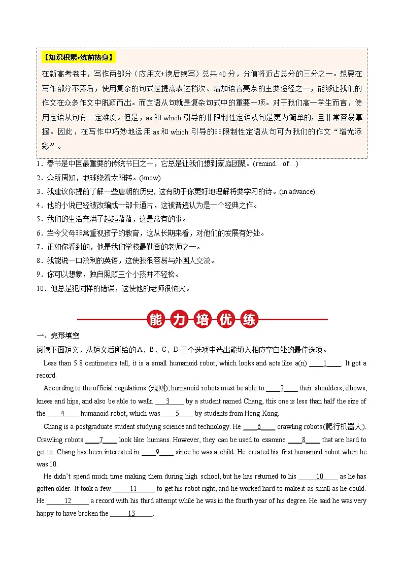 【暑假培优练】专题05 as, which引导非限制性定语从句 (学生版)-2025年新高一英语暑假衔接讲练 (人教版)第3页