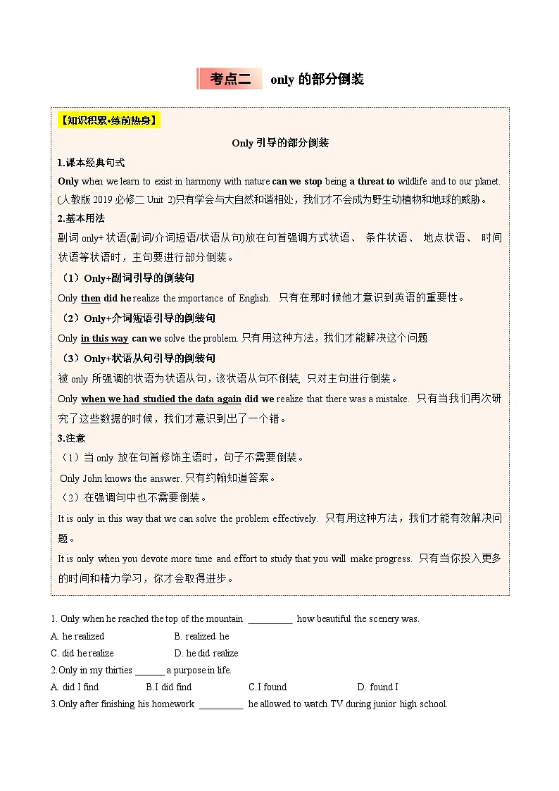 【暑假培优练】专题10 部分倒装的用法 (学生版)-2025年新高一英语暑假衔接讲练 (人教版)第3页