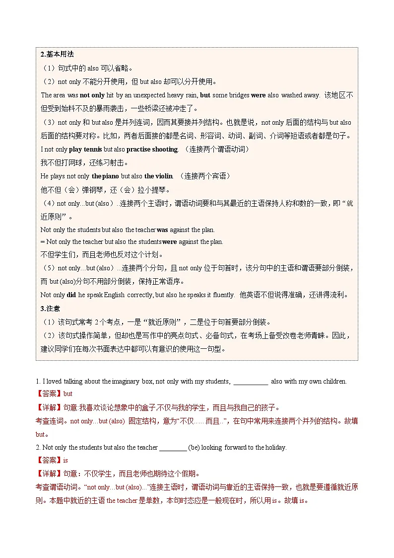 【暑假培优练】专题10 部分倒装的用法 (教师版)-2025年新高一英语暑假衔接讲练 (人教版)第2页