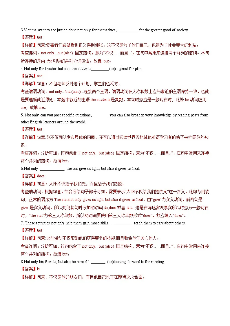 【暑假培优练】专题10 部分倒装的用法 (教师版)-2025年新高一英语暑假衔接讲练 (人教版)第3页