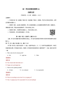 高一英语暑假检测卷02-2025年新高一英语暑假衔接讲练 (人教版)（含答案）