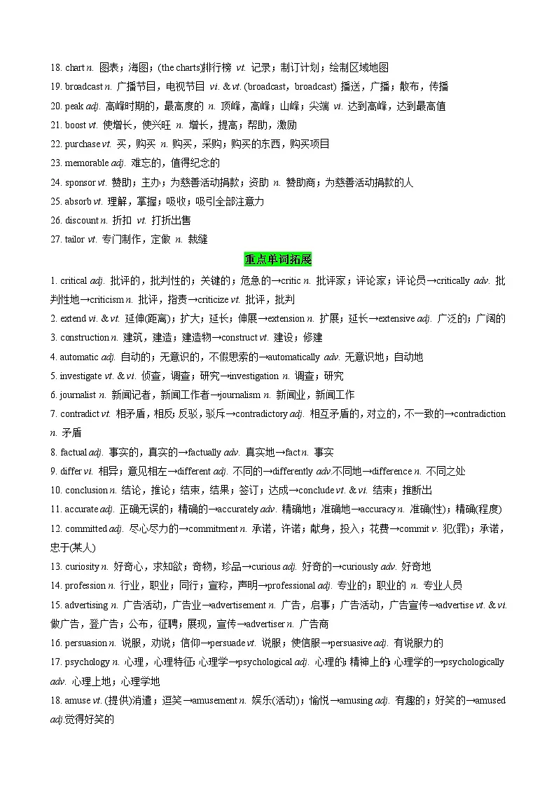 【02-暑假预习】专题01 Unit 1 The mass media (学生版)-2025年新高二英语暑假衔接讲练 (译林版)第2页