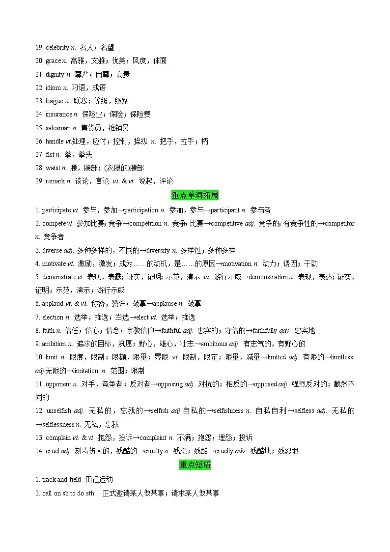 【02-暑假预习】专题02 Unit 2 Sports culture (学生版)-2025年新高二英语暑假衔接讲练 (译林版)第2页