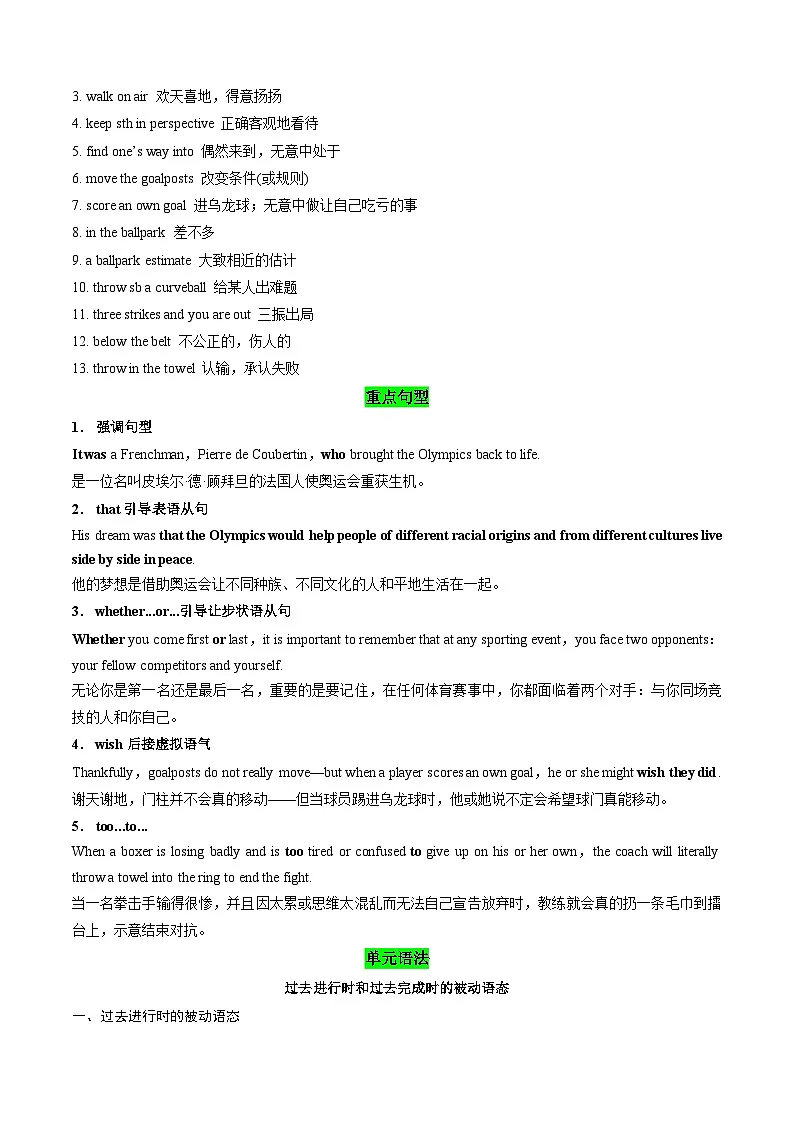 【02-暑假预习】专题02 Unit 2 Sports culture (教师版)-2025年新高二英语暑假衔接讲练 (译林版)第3页