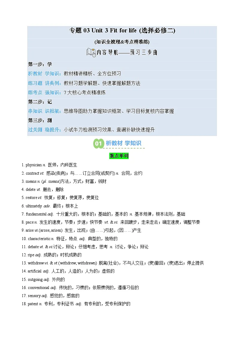 【02-暑假预习】专题03 Unit 3 Fit for life (教师版) -2025年新高二英语暑假衔接讲练 (译林版)第1页