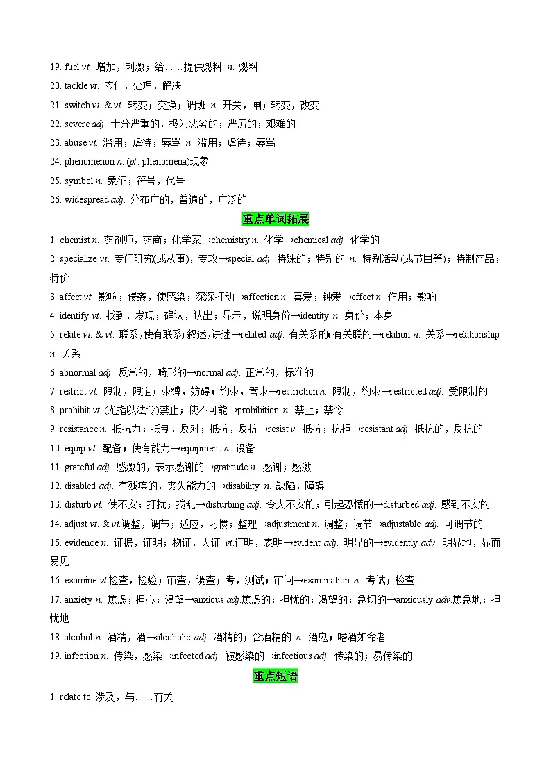 【02-暑假预习】专题03 Unit 3 Fit for life (学生版)-2025年新高二英语暑假衔接讲练 (译林版)第2页