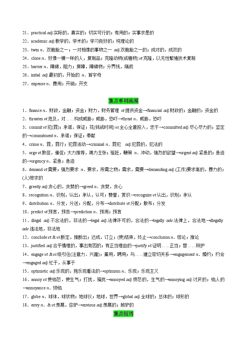 【02-暑假预习】专题04 Unit 4 Living with technology 教师-2025年新高二英语暑假衔接讲练 (译林版)第2页