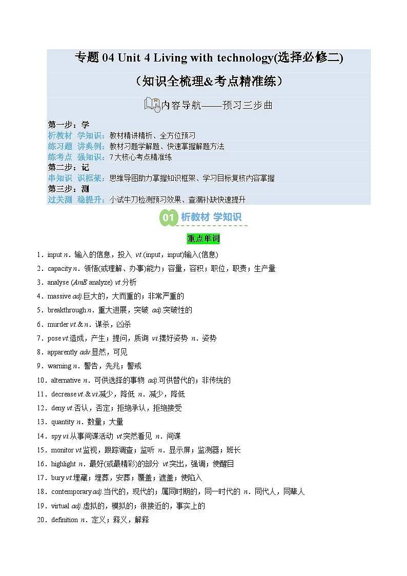 【02-暑假预习】专题04 Unit 4 Living with technology 学生-2025年新高二英语暑假衔接讲练 (译林版)第1页
