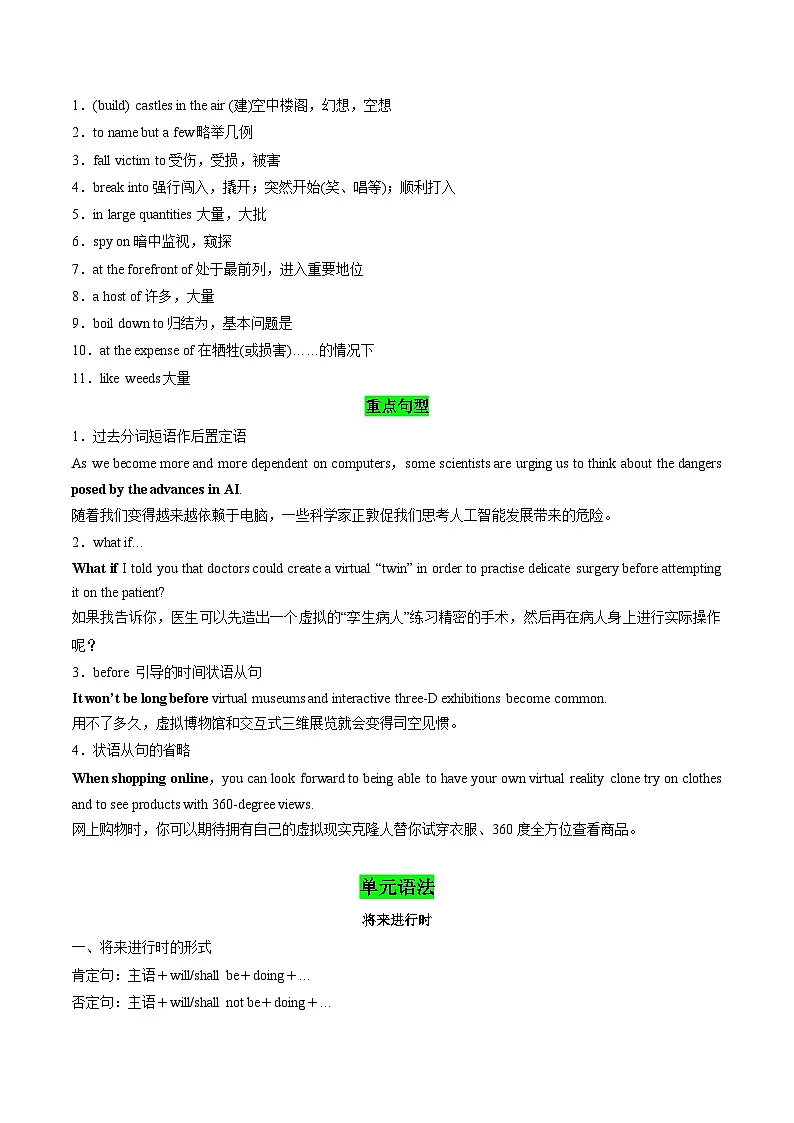 【02-暑假预习】专题04 Unit 4 Living with technology 学生-2025年新高二英语暑假衔接讲练 (译林版)第3页