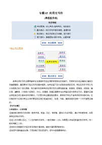 【03-暑假培优练】专题05 应用文写作 (暑假提升练) -2025年新高二英语暑假衔接讲练 (译林版)（含答案）