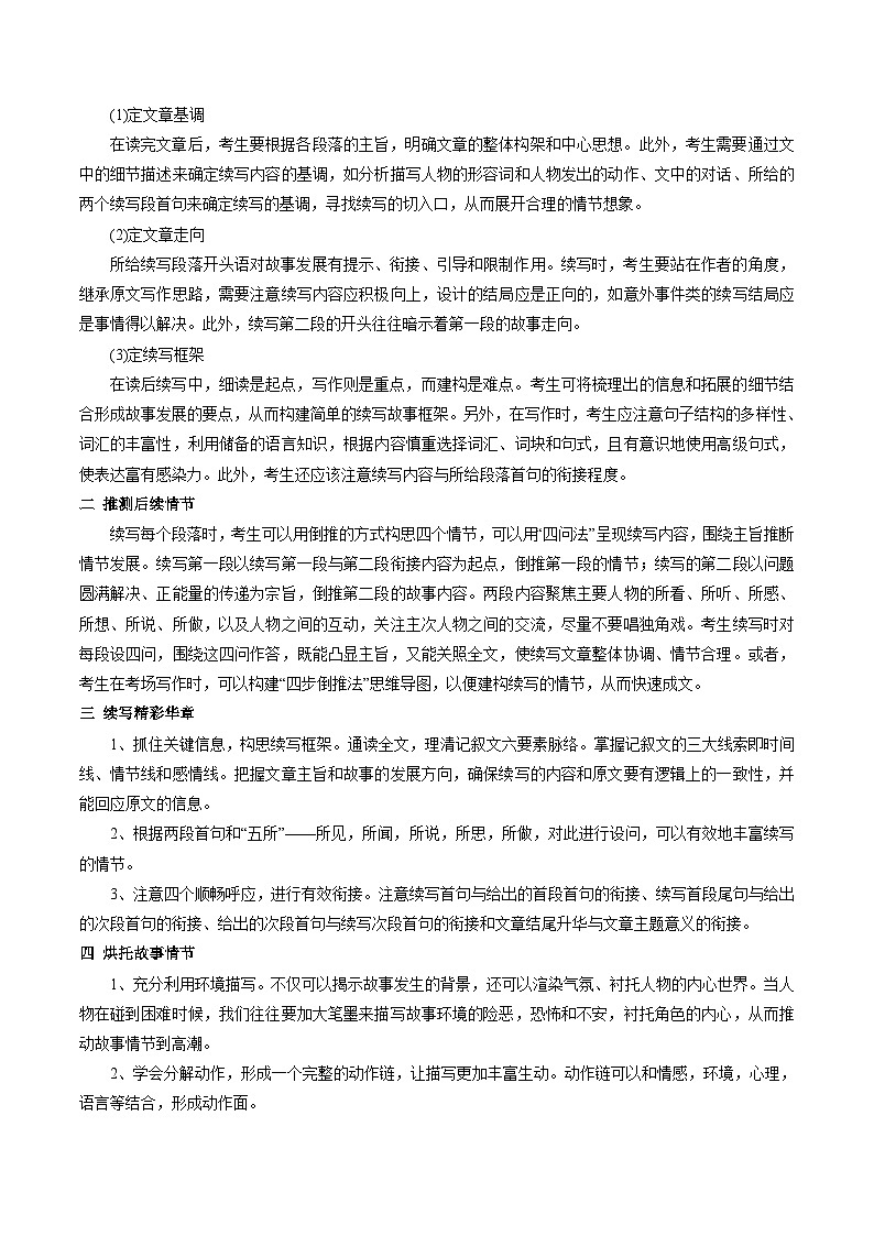 【03-暑假培优练】专题06 读后续写 (暑假提升练) (学生版)-2025年新高二英语暑假衔接讲练 (译林版)第3页