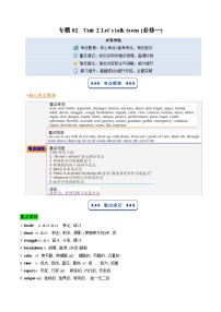 【02-暑假预习】专题02 必修一Unit 2 Let's talk teens -2025年新高一英语暑假衔接讲练 (译林版)（含答案）