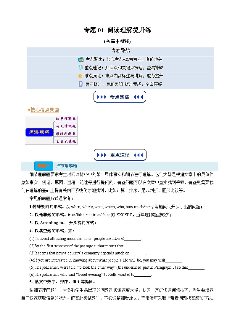 【03-暑假培优练】专题01 阅读理解暑假提升练 (教师版)-2025年新高一英语暑假衔接讲练 (译林版)第1页