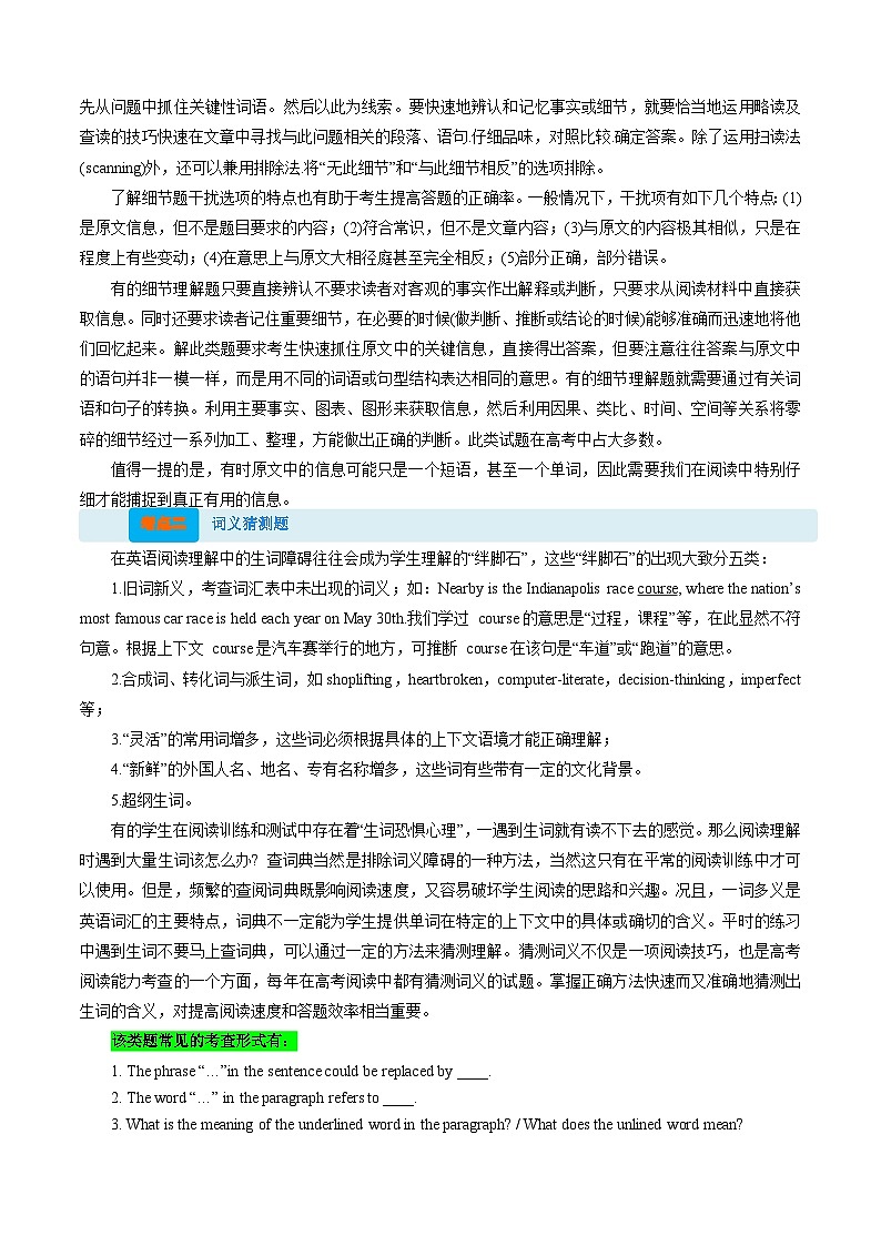 【03-暑假培优练】专题01 阅读理解暑假提升练 (教师版)-2025年新高一英语暑假衔接讲练 (译林版)第2页