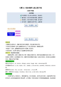 【03-暑假培优练】专题02 阅读理解七选五暑假提升练 -2025年新高一英语暑假衔接讲练 (译林版)(含答案)
