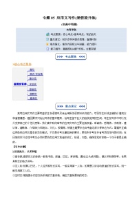 【03-暑假培优练】专题05 应用文写作 (暑假提升练) -2025年新高一英语暑假衔接讲练 (译林版)（含答案）