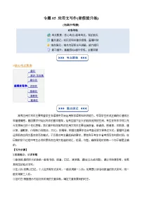 【03-暑假培优练】专题05 应用文写作 (暑假提升练) -2025年新高一英语暑假衔接讲练 (译林版)（含答案）