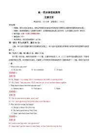 高一英语暑假检测卷  (译林版)-2025年新高一英语暑假衔接讲练 (译林版)（含答案）