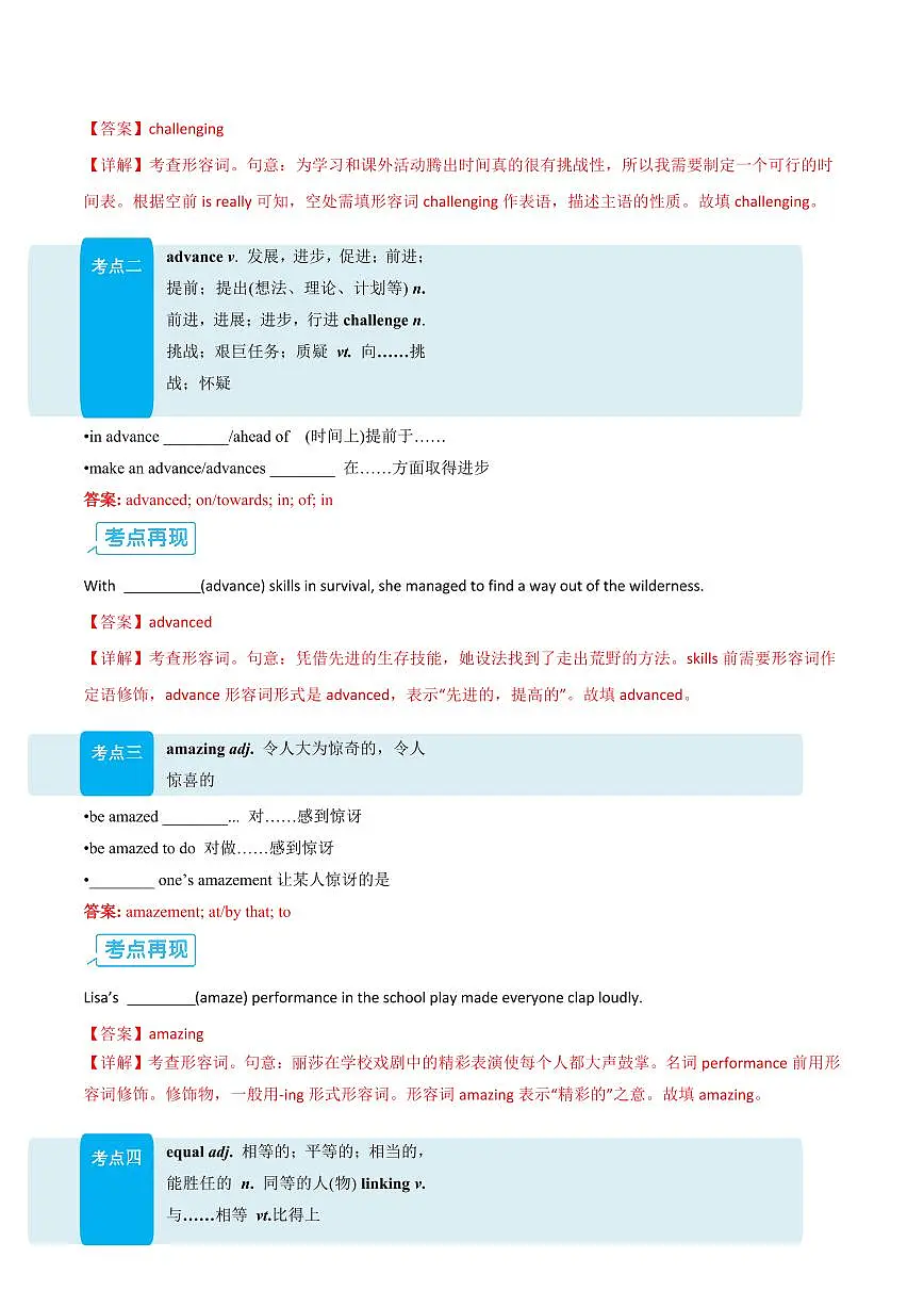 专题01 必修一Unit 1 Back to school (解析版) 第3页