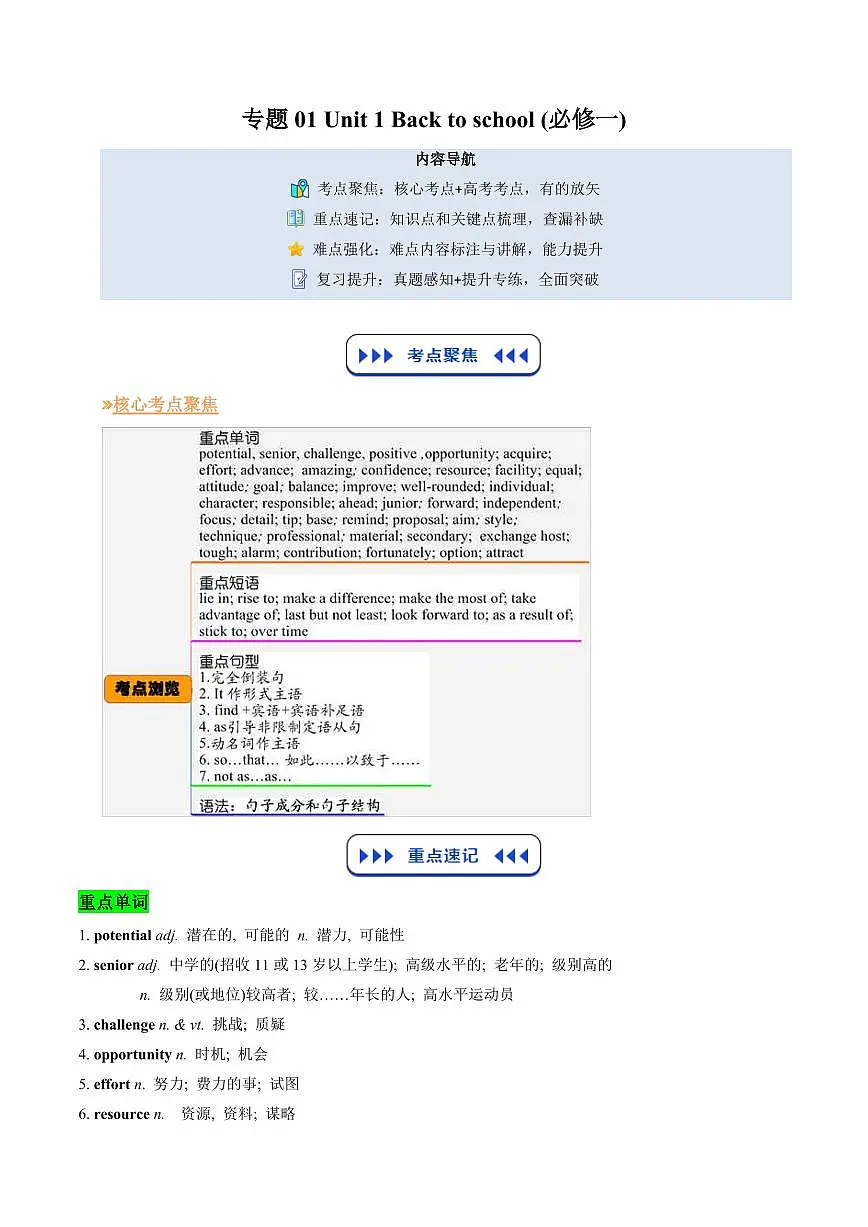 专题01 必修一Unit 1 Back to school (原卷版)第1页