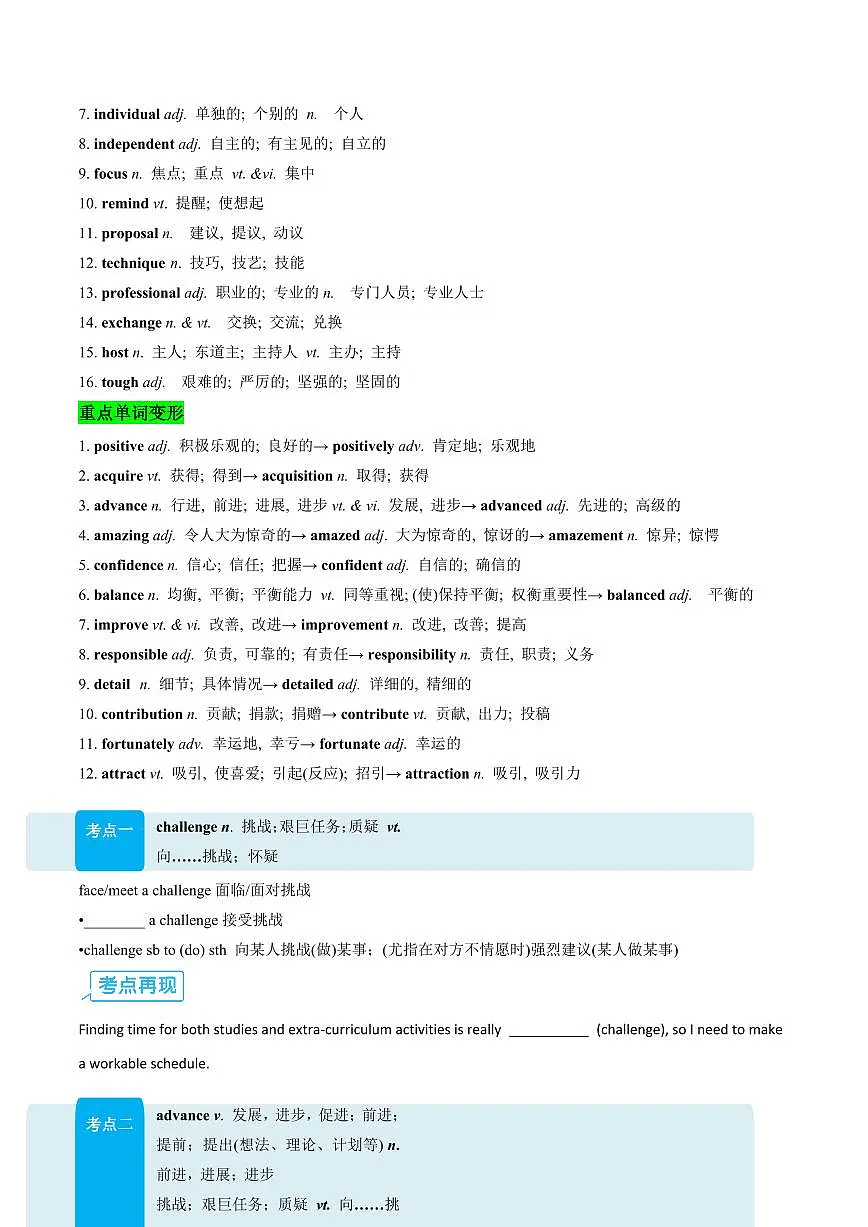 专题01 必修一Unit 1 Back to school (原卷版)第2页