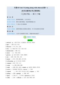 牛津译林版 (2020)必修 第一册Unit 3 Getting along with others课时练习