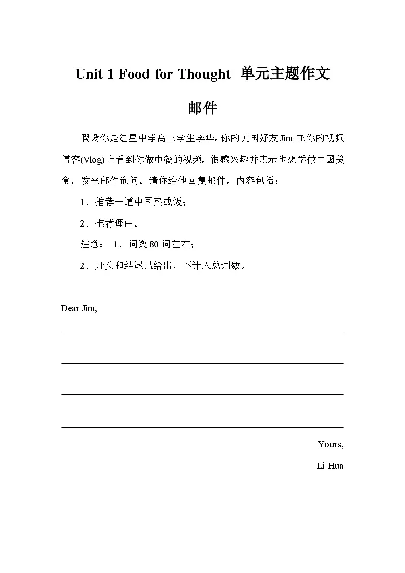外研版2019高一英语必修二unit 1 Food For Thought 单元作文学案第1页