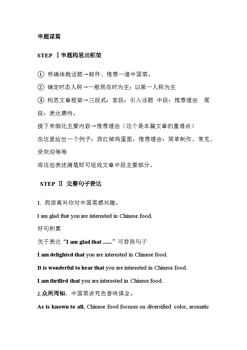 外研版2019高一英语必修二unit 1 Food For Thought 单元作文学案第2页