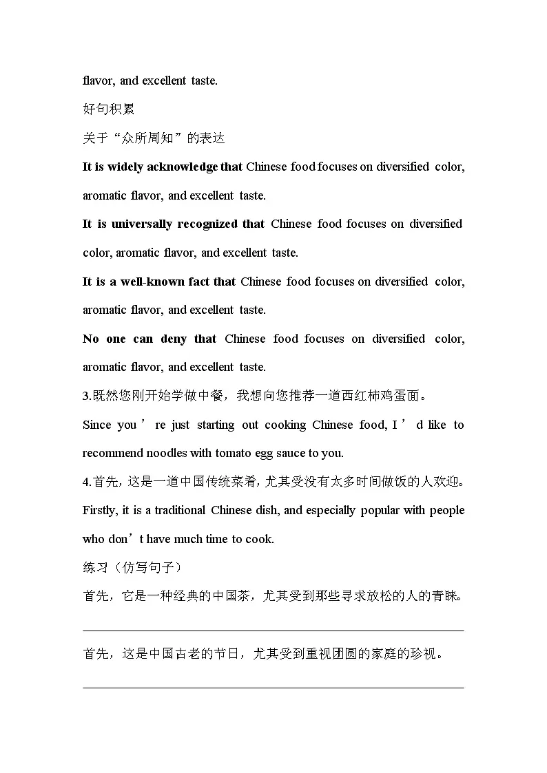外研版2019高一英语必修二unit 1 Food For Thought 单元作文学案第3页