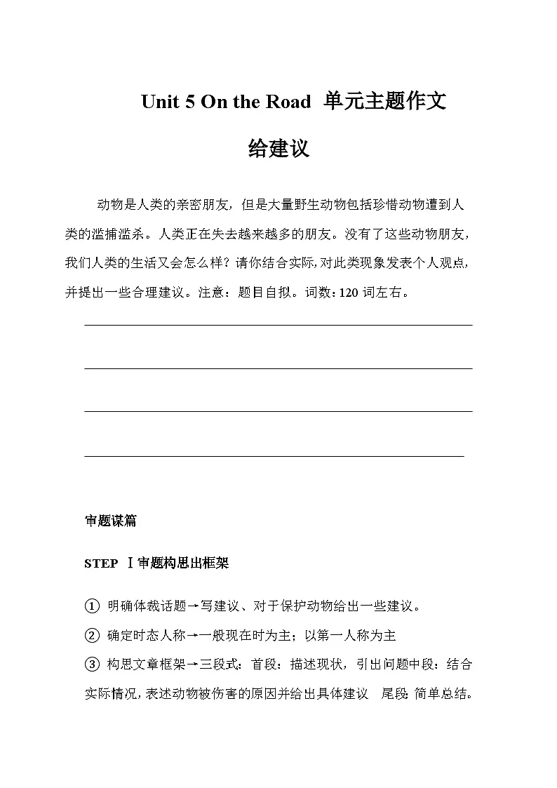 外研版2019高一英语必修二unit 5 On the road单元作文学案第1页