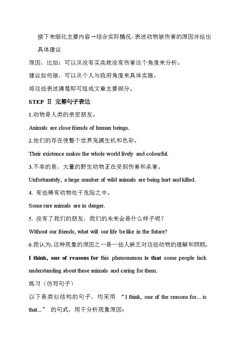 外研版2019高一英语必修二unit 5 On the road单元作文学案第2页