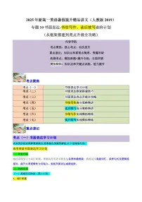人教版版高一上册英语期末专项练习专题10书面表达-书信写作、读后续写进阶计划(从框架搭建到亮点升级全攻略)