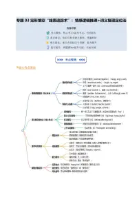 人教版版高二上册英语期末专项练习(技能篇)专题03 完形填空“线索追踪术”：情感逻辑推理+词义复现定位法