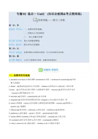 人教版版高二上册英语期末专项练习专题02 选必一Unit2 (知识全梳理&考点精准练)