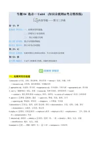 人教版版高二上册英语期末专项练习专题04 选必一Unit4 (知识全梳理&考点精准练)