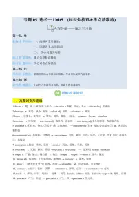 人教版版高二上册英语期末专项练习专题05选必一Unit5 (知识全梳理&考点精准练)(人教版2019)