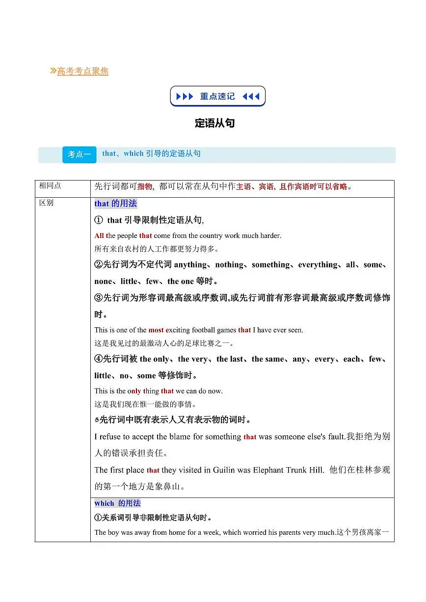 (复习进阶)专题04 定语从句“解码器”(原卷版)第2页
