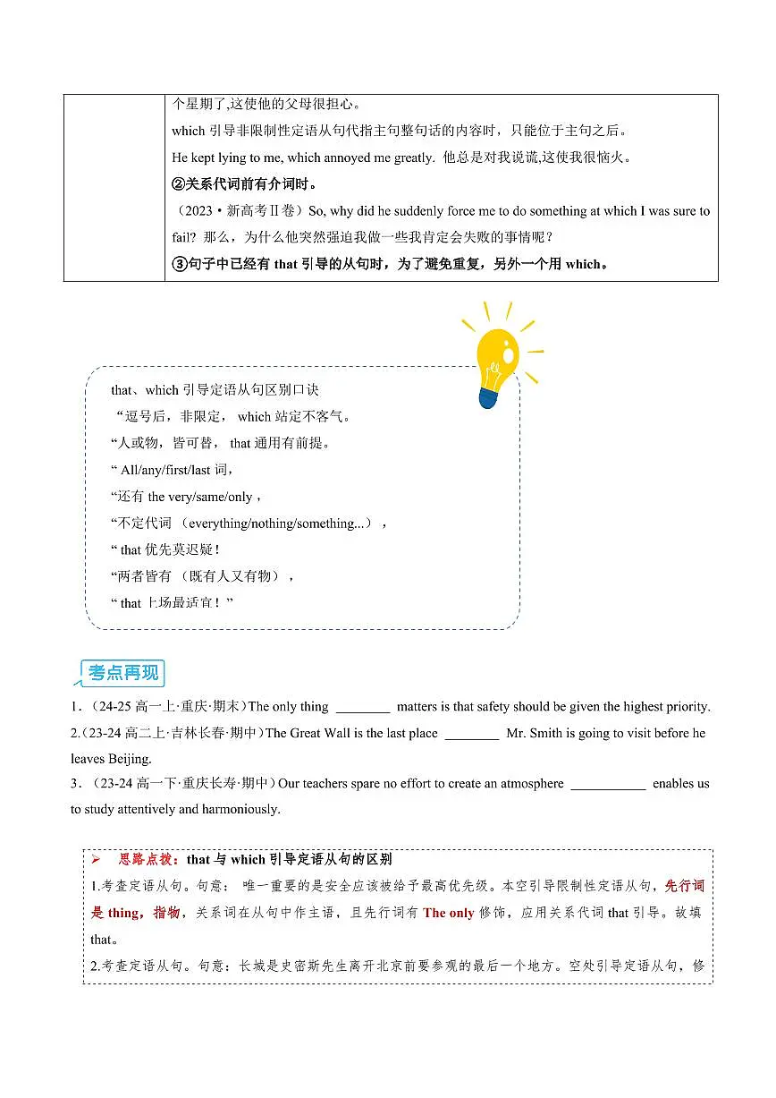 (复习进阶)专题04 定语从句“解码器”(原卷版)第3页