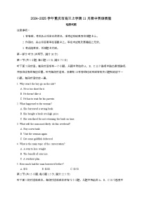 2024_2025学年重庆市高三上学期11月期中英语试卷